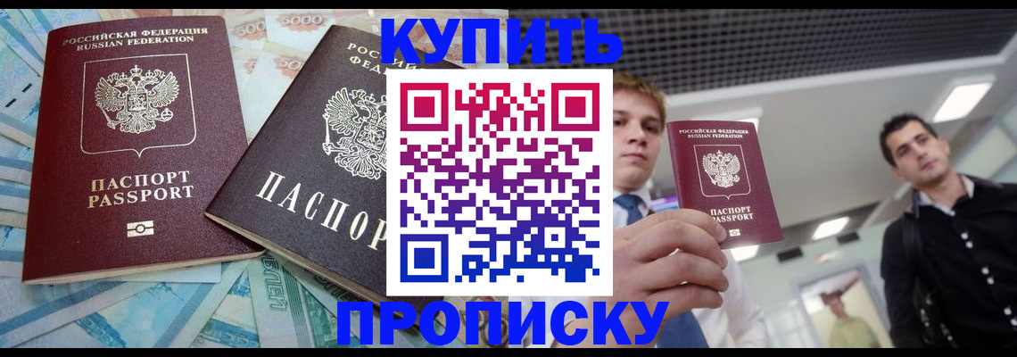 прописка законно в Арамили