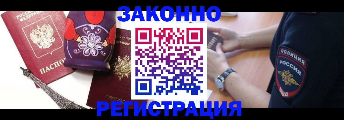 прописка регистрация в Арамили
