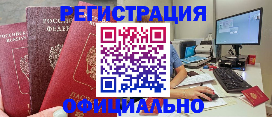 прописка иностранных граждан в Арамили